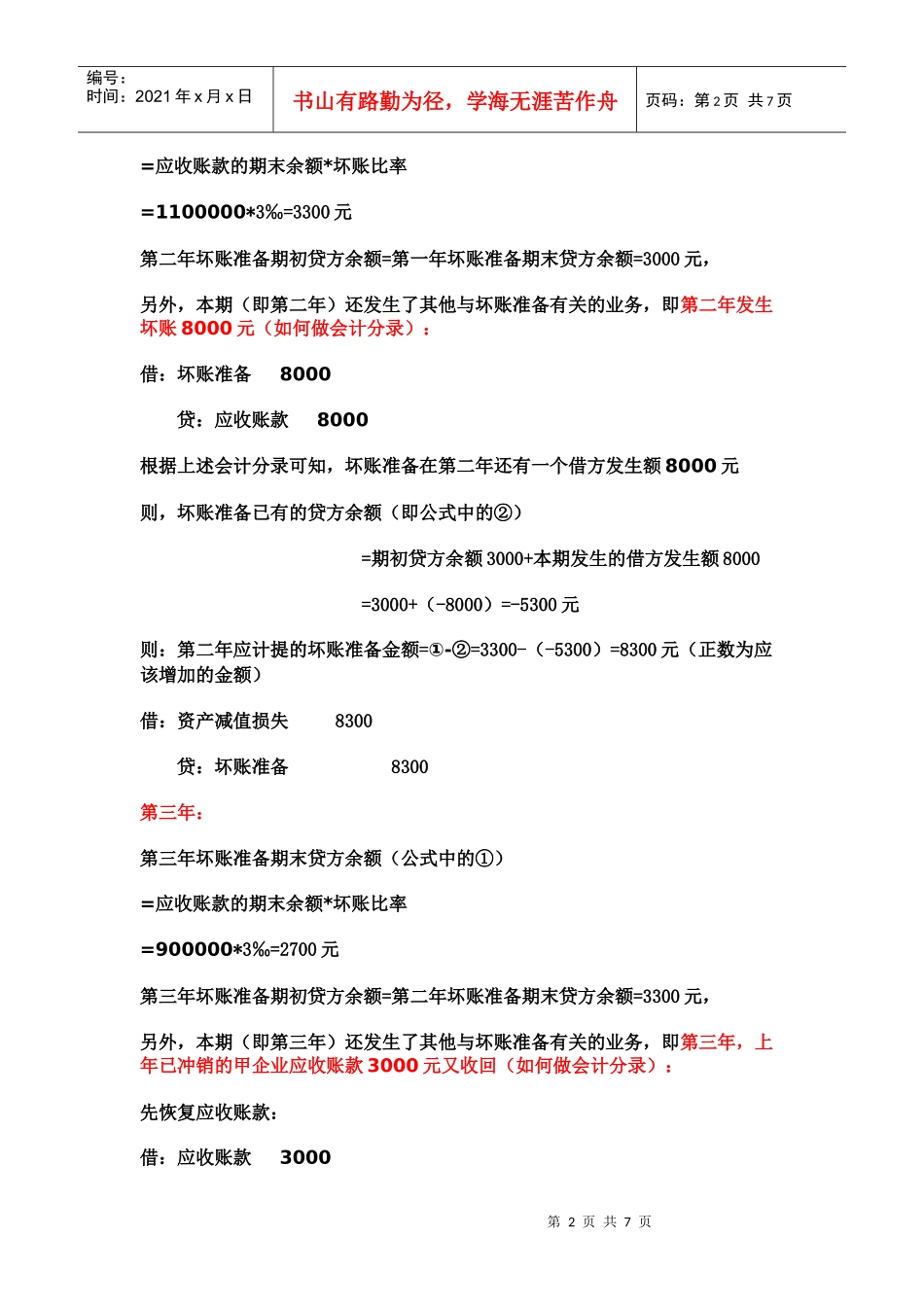 xt03应收款项答案 - 副本_第2页