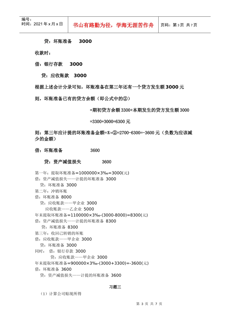 xt03应收款项答案 - 副本_第3页