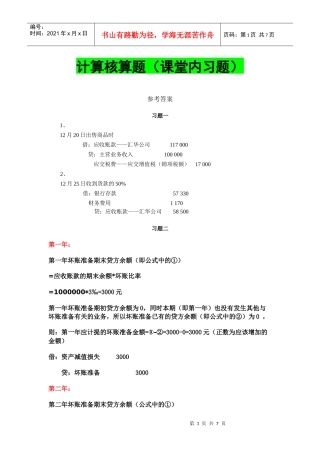 xt03应收款项答案 - 副本