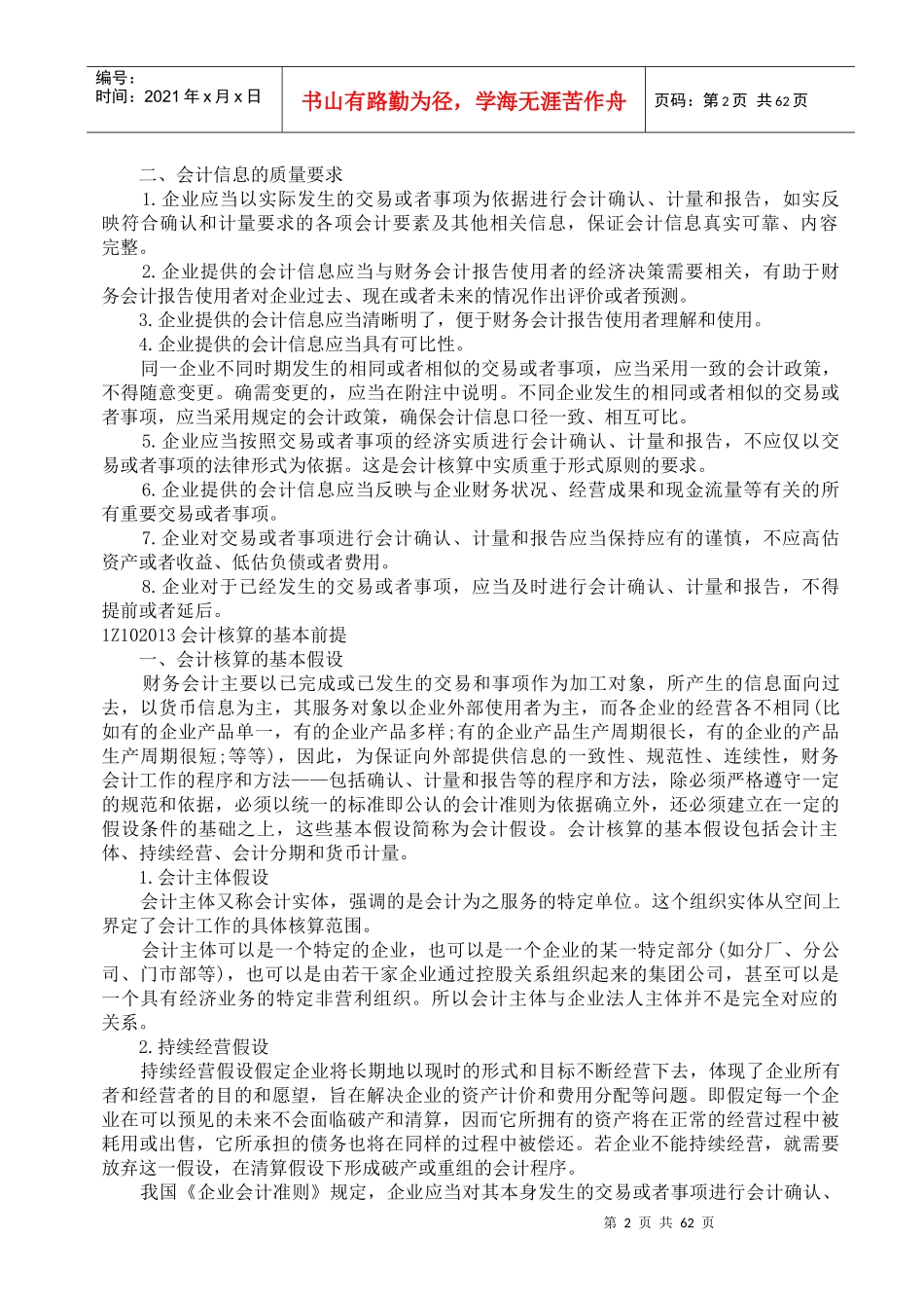 建设工程经济管理学及财务知识分析教材_第3页