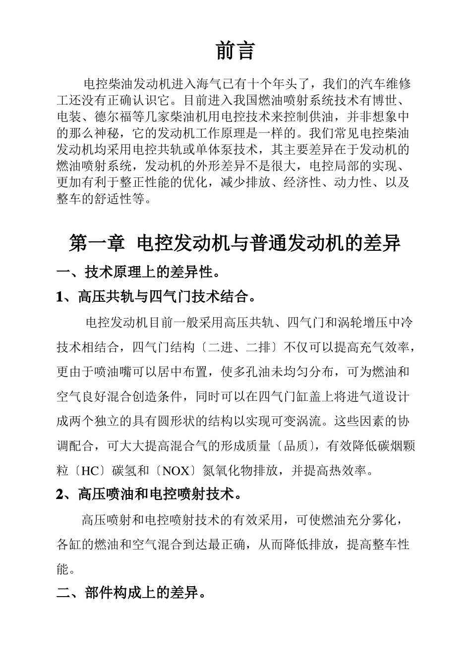 电控高压共轨柴油发动机原理及特点_第2页