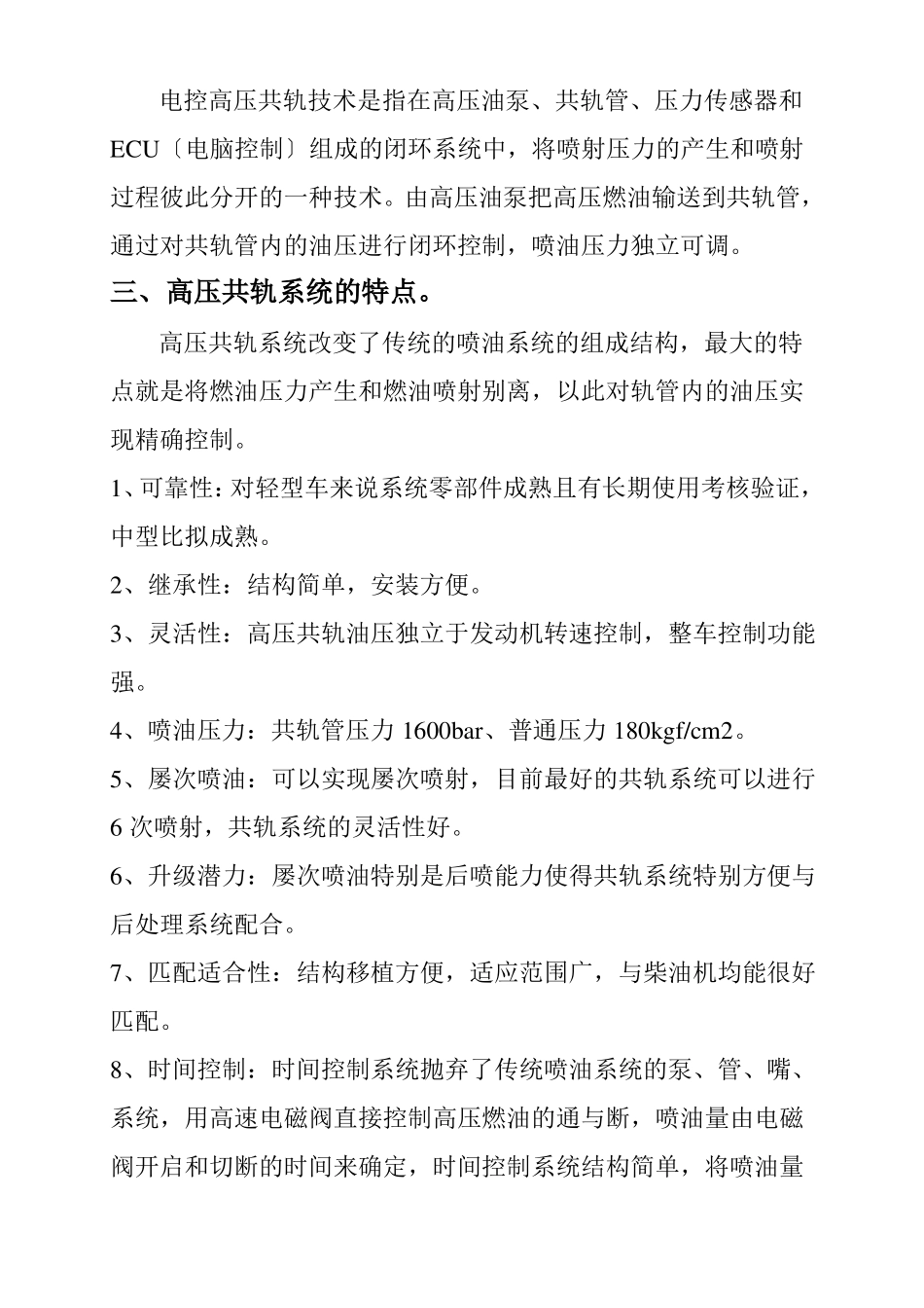 电控高压共轨柴油发动机原理及特点_第3页