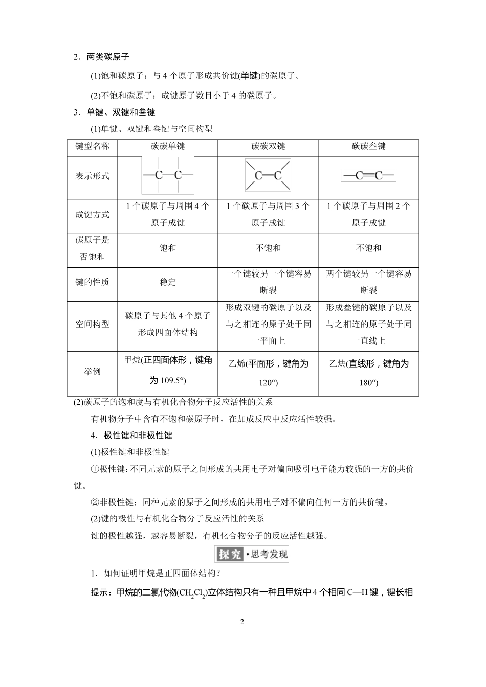 有机化合物的结构与性质烃第2节有机化合物的结构与性质_第2页
