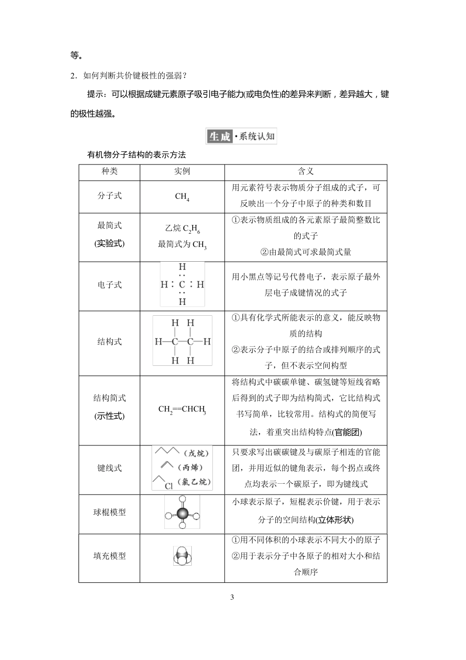 有机化合物的结构与性质烃第2节有机化合物的结构与性质_第3页