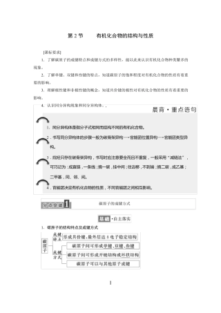 有机化合物的结构与性质烃第2节有机化合物的结构与性质