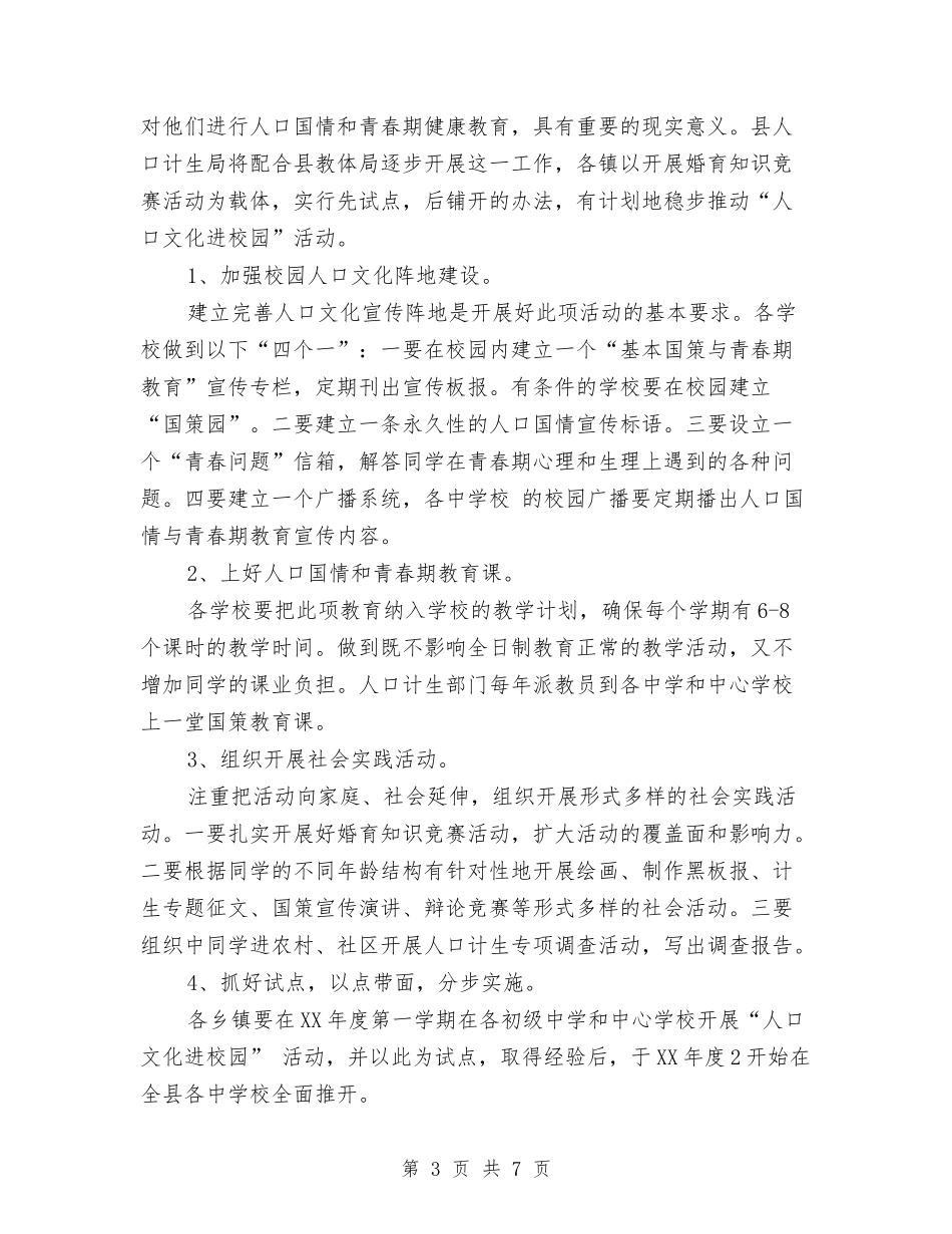 2024计生办宣传教育工作计划范文与2024计生年度个人总结范文汇编_第3页