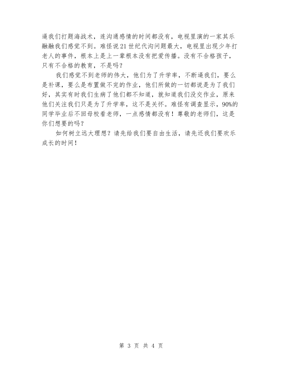 国旗下学生演讲：做美好的自己_第3页