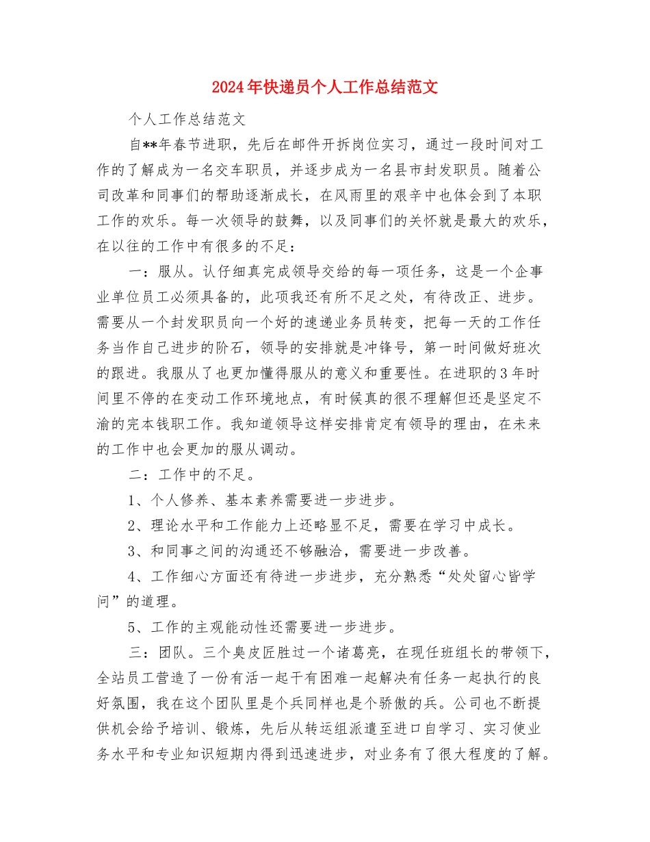 2024年志愿者扫墓策划书与2024年快递员个人工作总结范文汇编_第3页