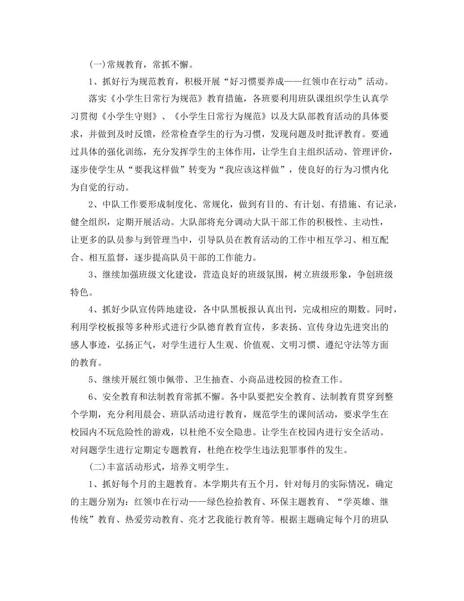 学校少先队六月工作计划 _第2页