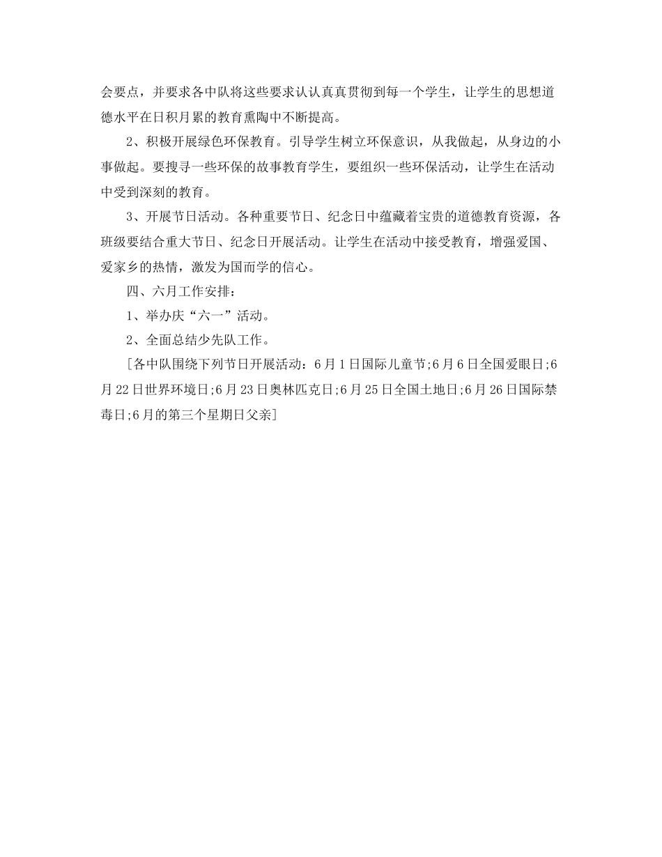 学校少先队六月工作计划 _第3页