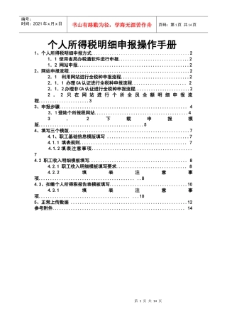 个人所得税明细申报操作手册doc-阜新市地方税务局-官