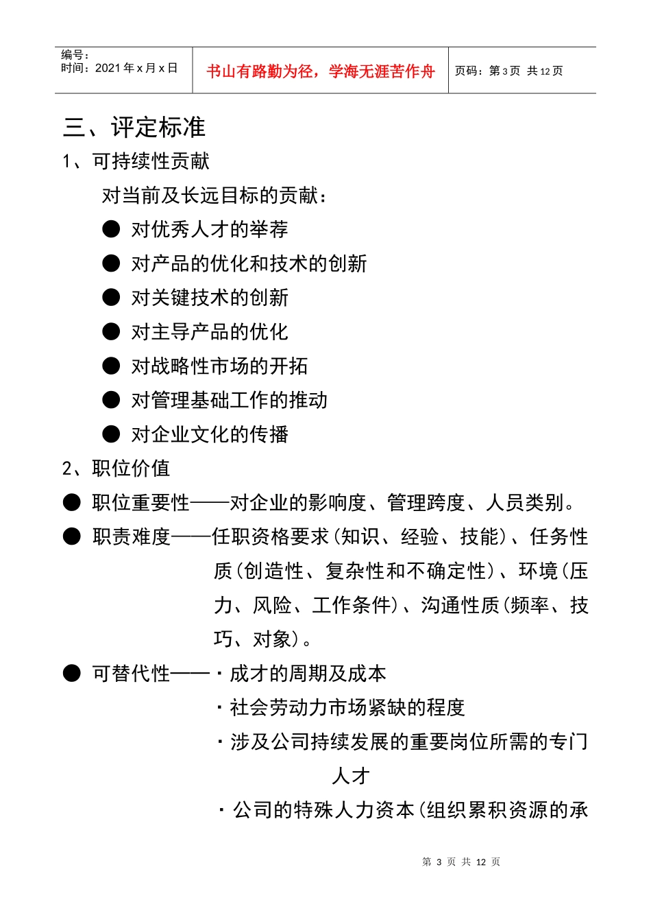 华为内部员工股权分配政策_第3页