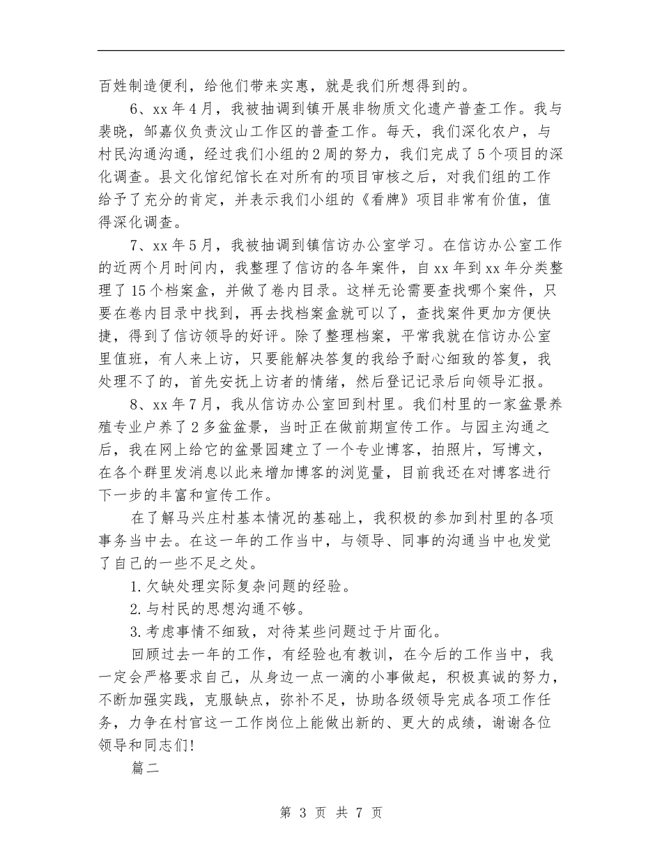 村干部个人年终工作总结_第3页