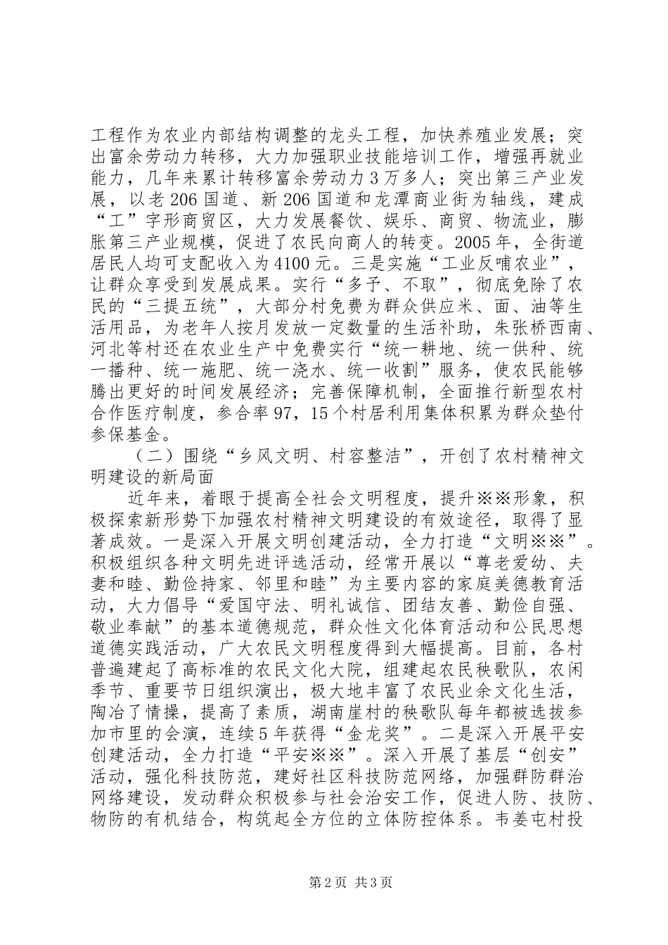 建设社会主义新农村新牧区调研报告_第2页