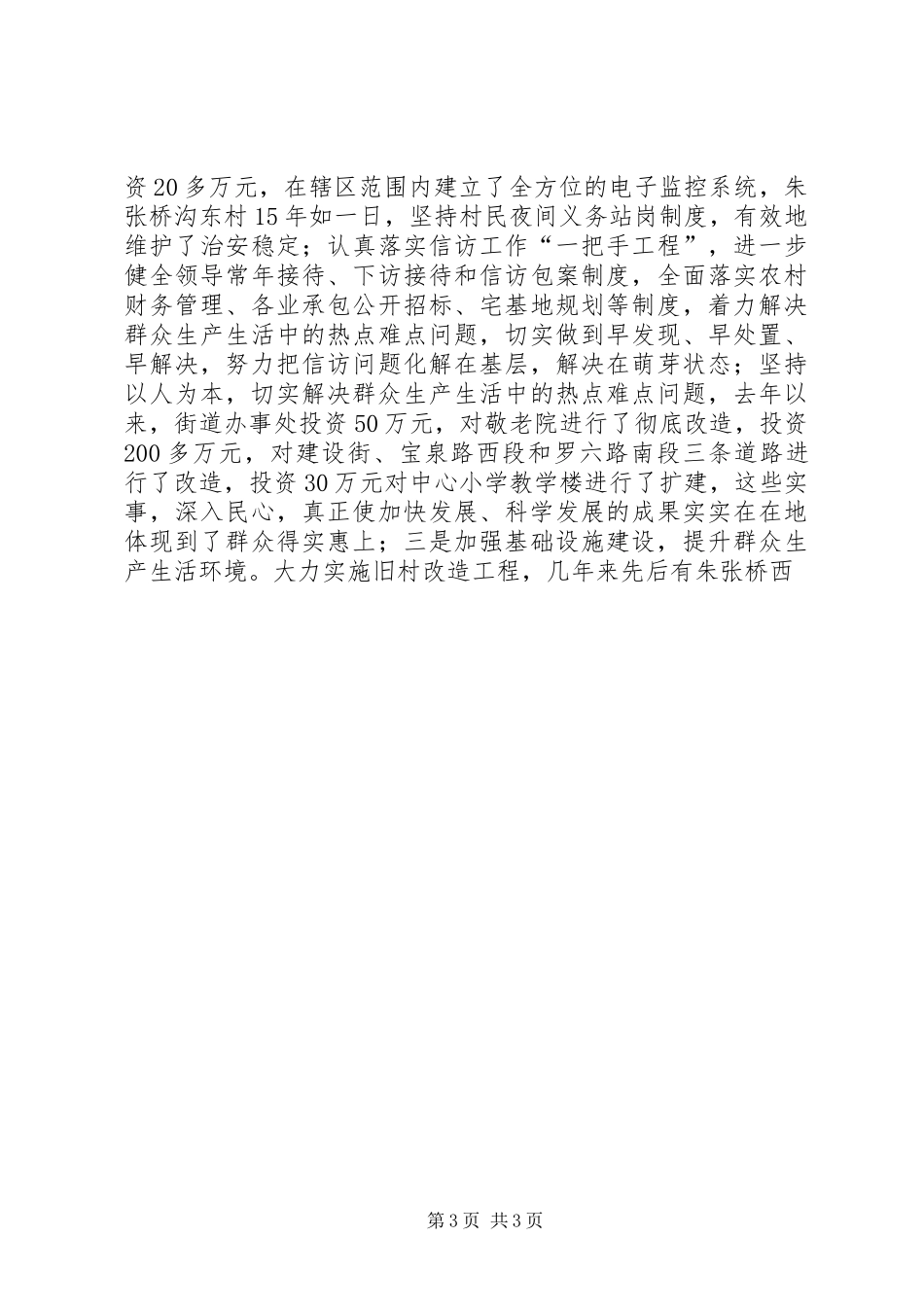 建设社会主义新农村新牧区调研报告_第3页