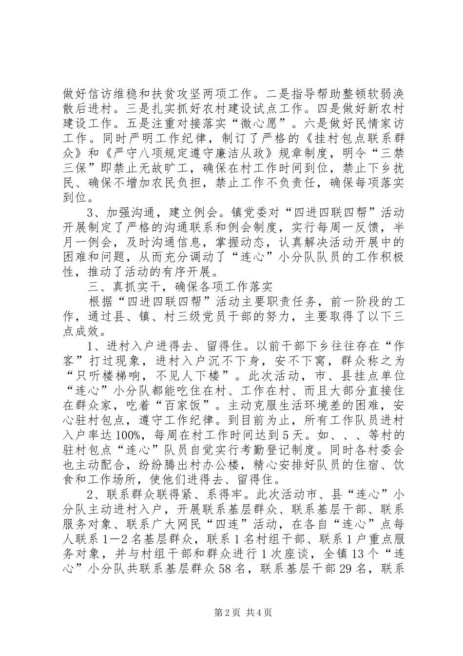 开展“四进四联四帮”活动情况汇报_第2页