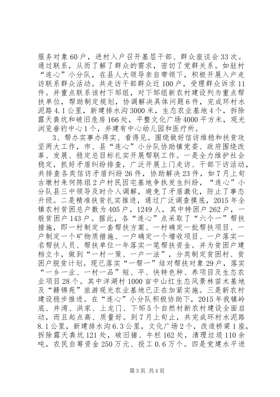 开展“四进四联四帮”活动情况汇报_第3页