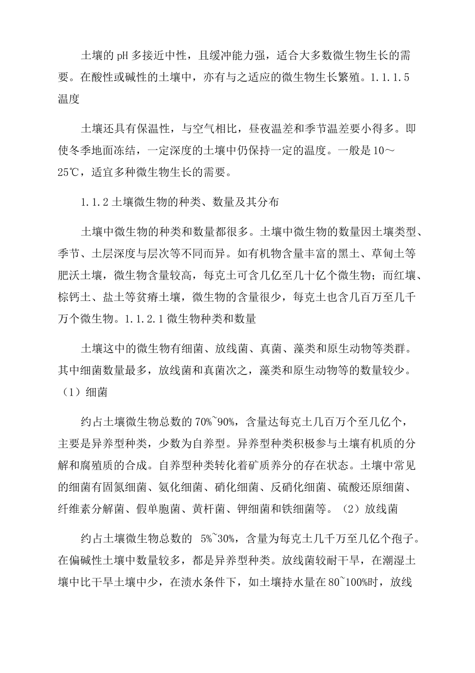 环境中微生物检测方法_第2页