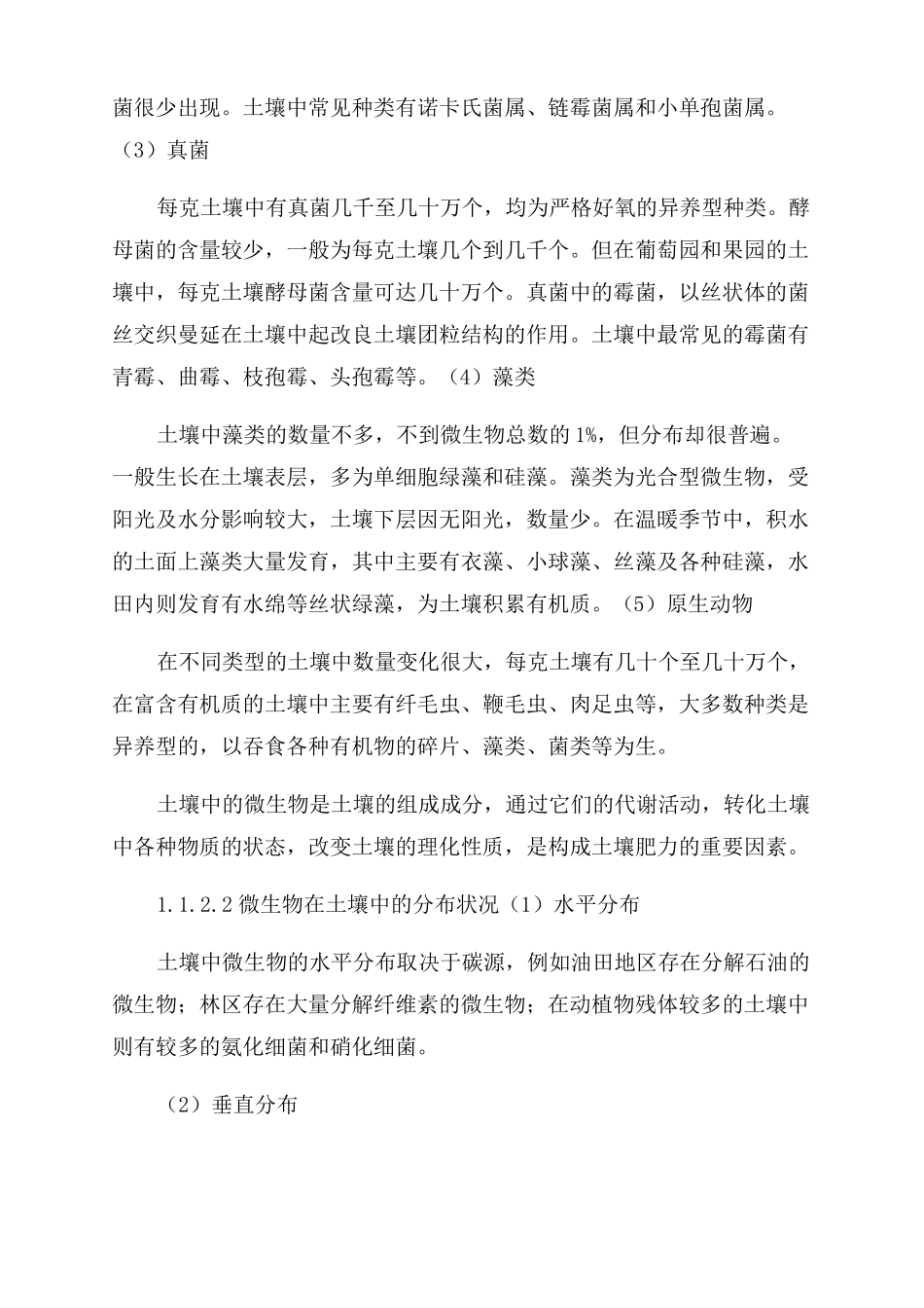 环境中微生物检测方法_第3页