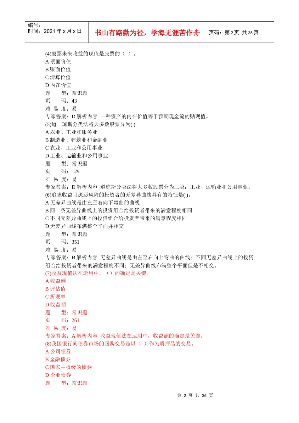 投资分析的押题卷_第2页