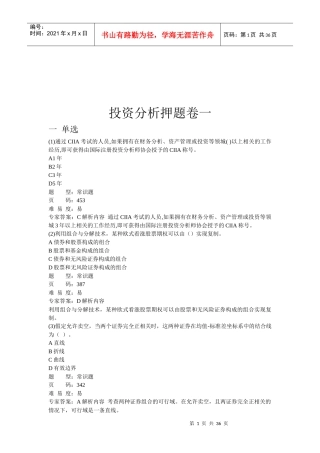 投资分析的押题卷