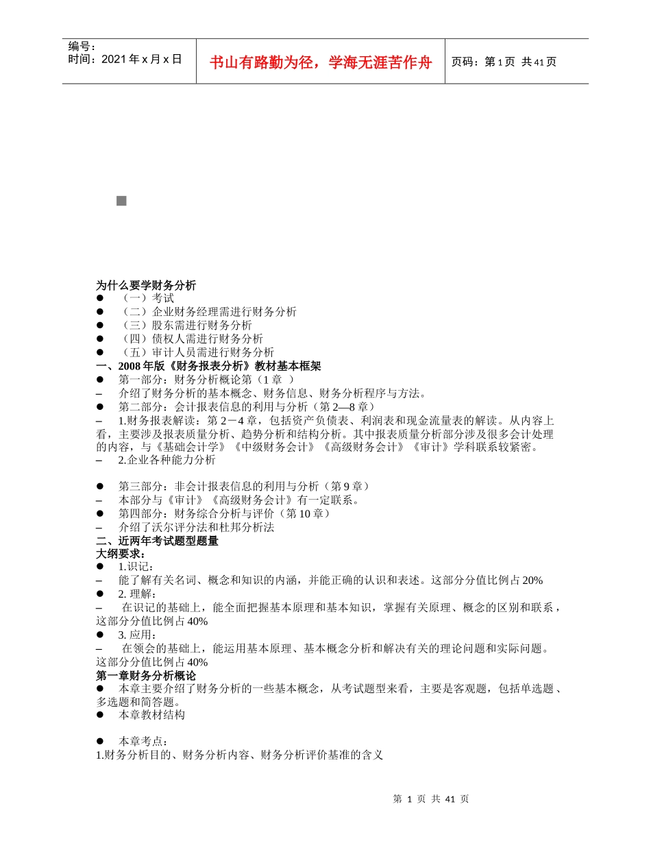 我们为什么要学财务分析_第1页