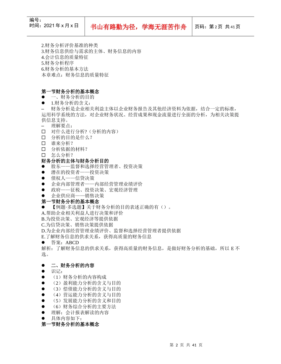 我们为什么要学财务分析_第2页