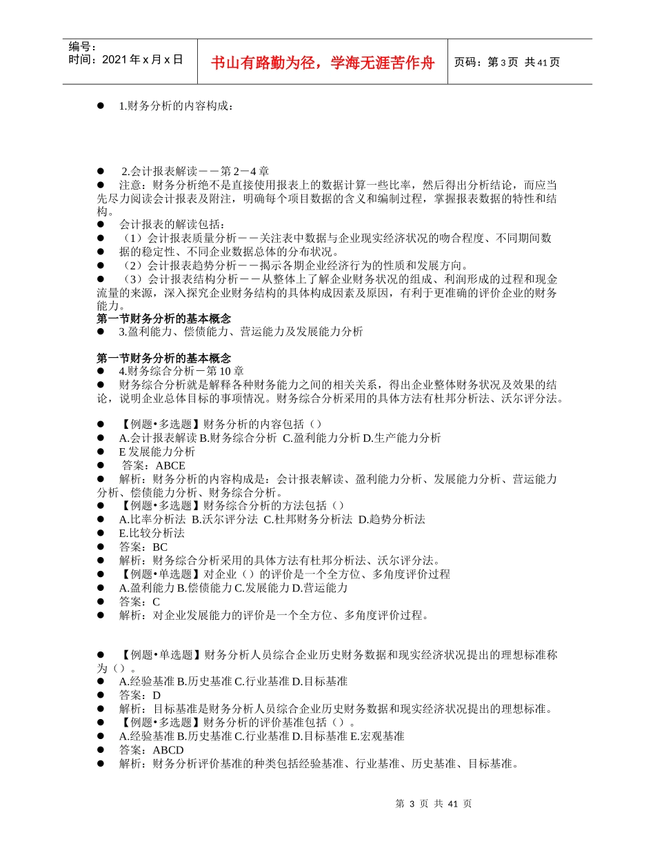 我们为什么要学财务分析_第3页