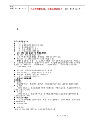 我们为什么要学财务分析