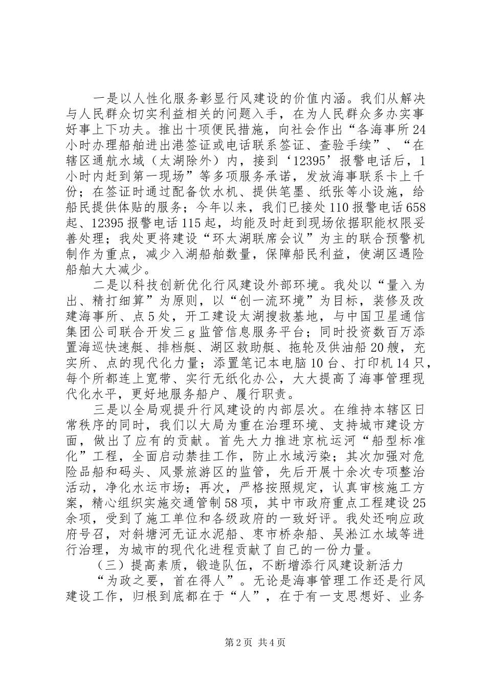 海事行风工作汇报材料_第2页