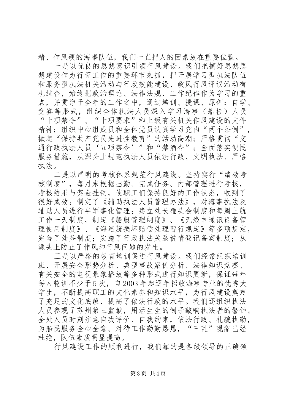 海事行风工作汇报材料_第3页