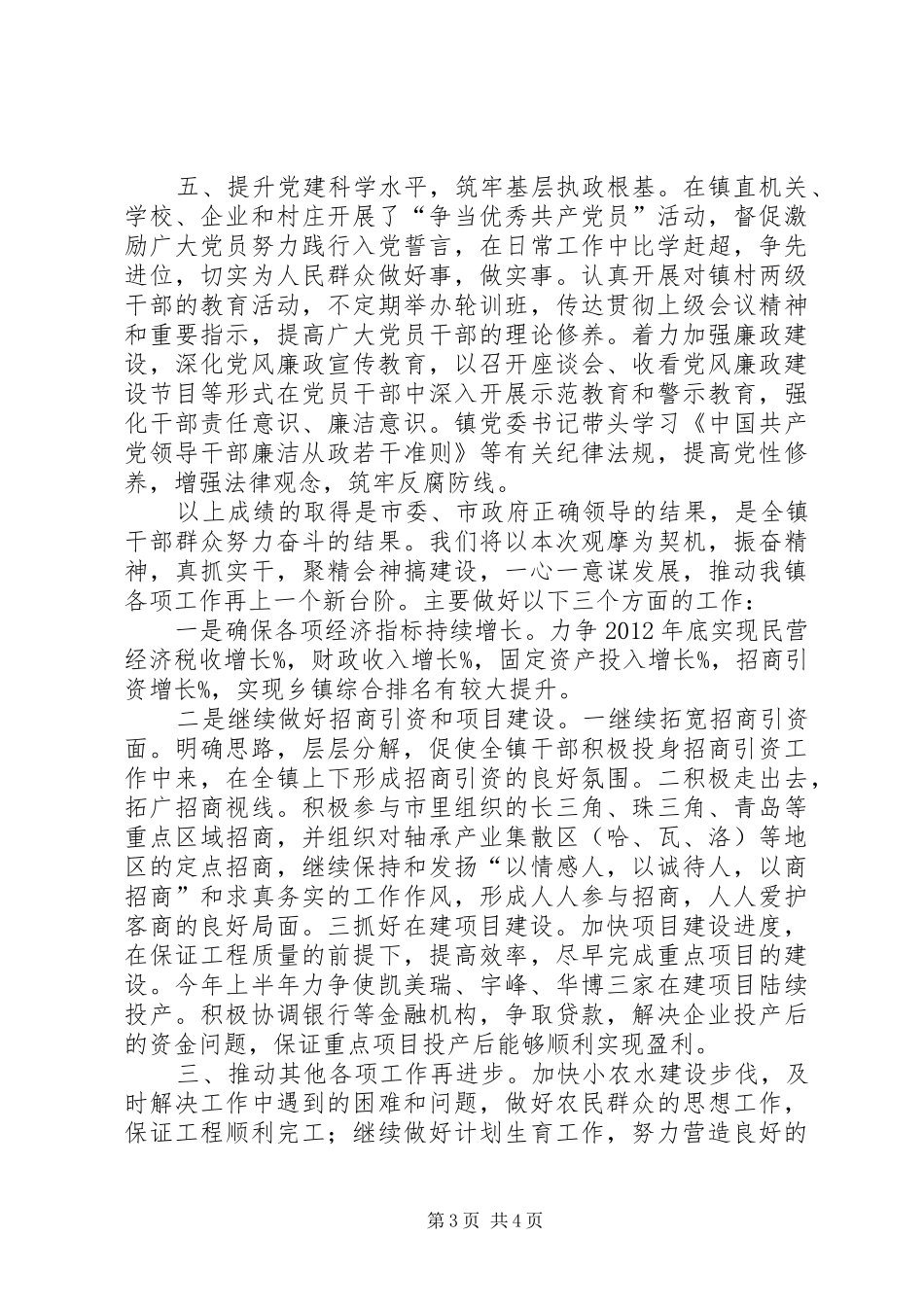 经济观摩汇报材料_第3页