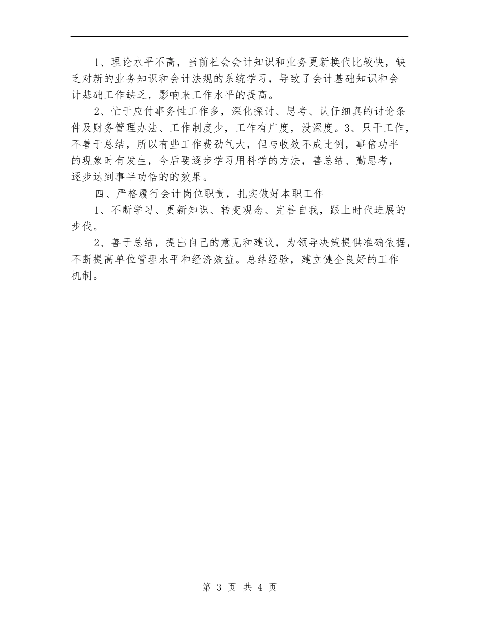 2024-2024年财务人员个人总结【最新版】_第3页
