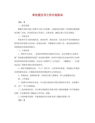 单位团支书工作计划范本 
