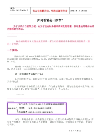 教你如何看懂财务报表