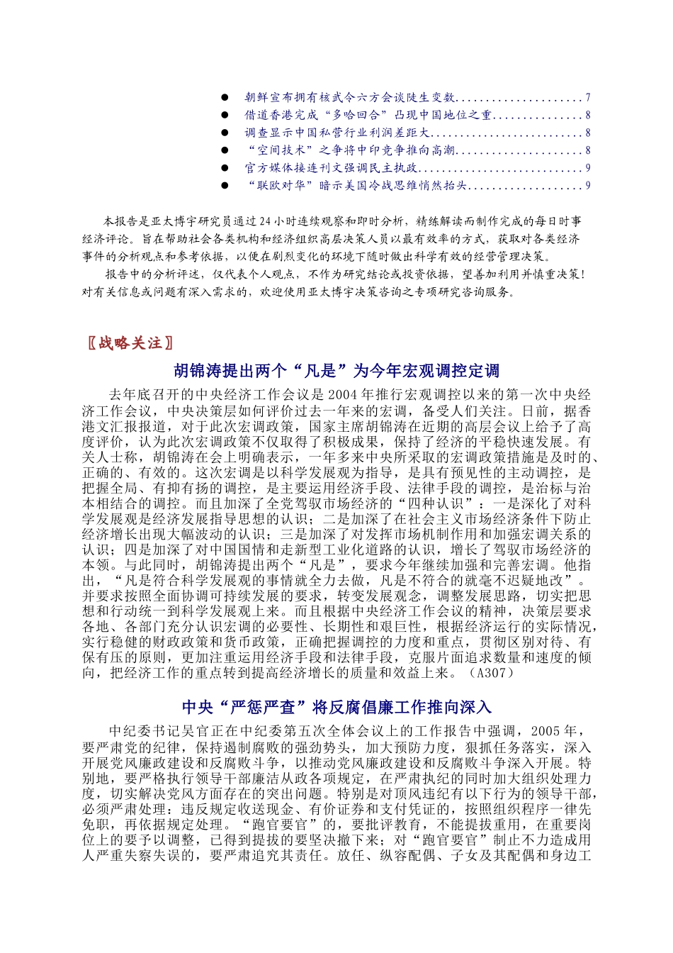 市场经济分析参考规划_第2页