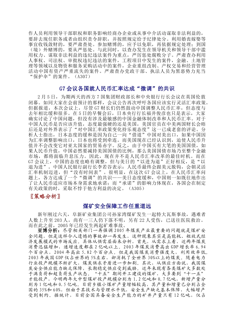 市场经济分析参考规划_第3页