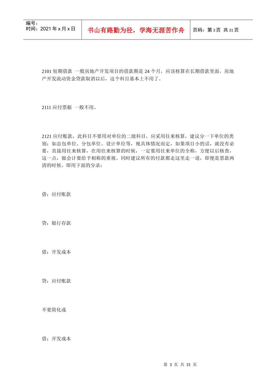 房产企业会计科目入门知识_第3页