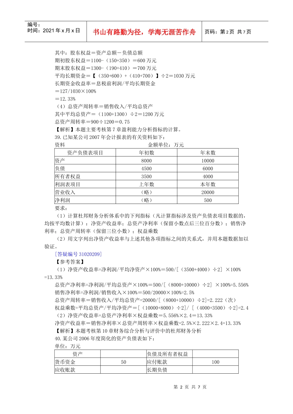 《财务报表分析》计算综合题及答案_第2页