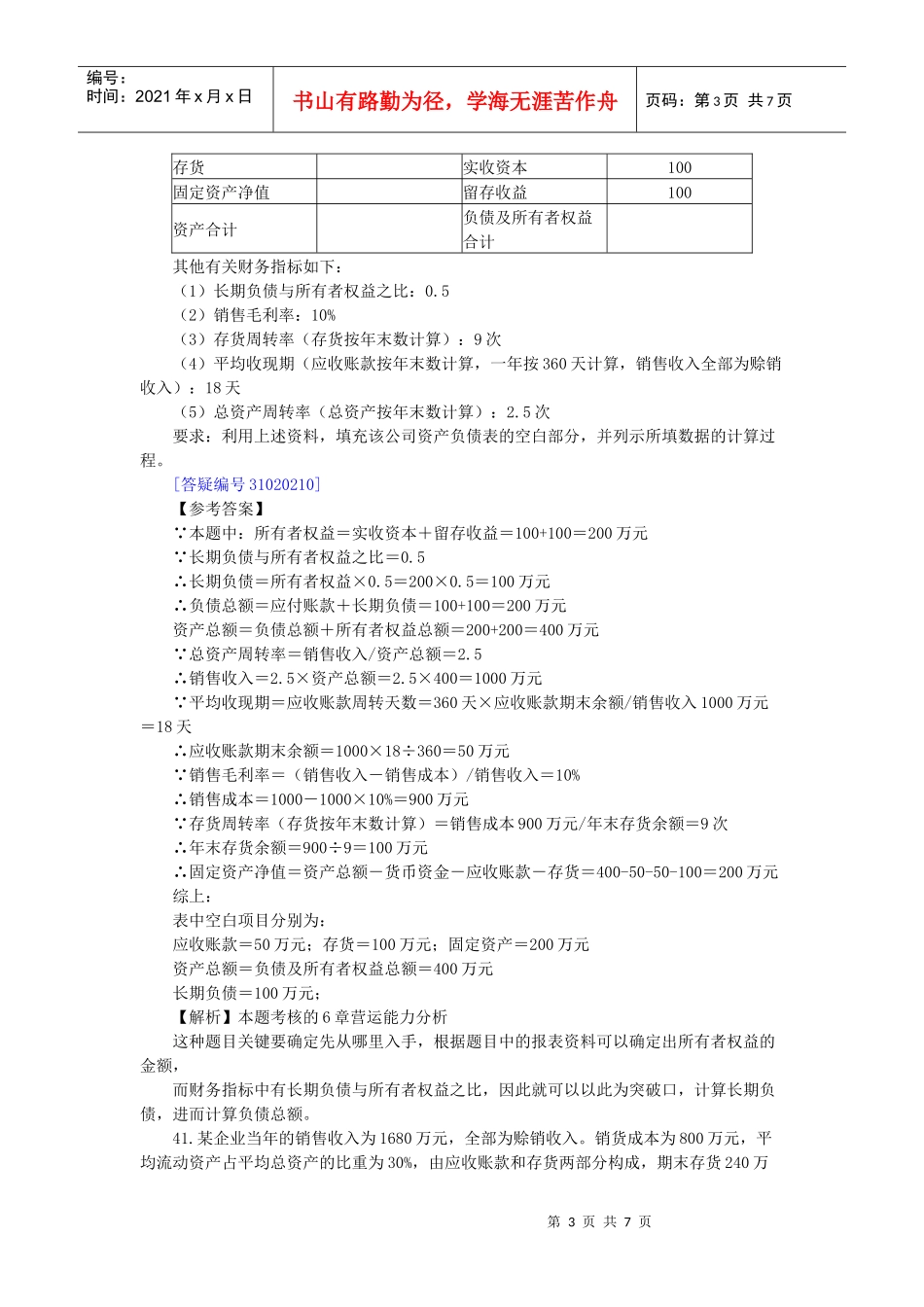 《财务报表分析》计算综合题及答案_第3页
