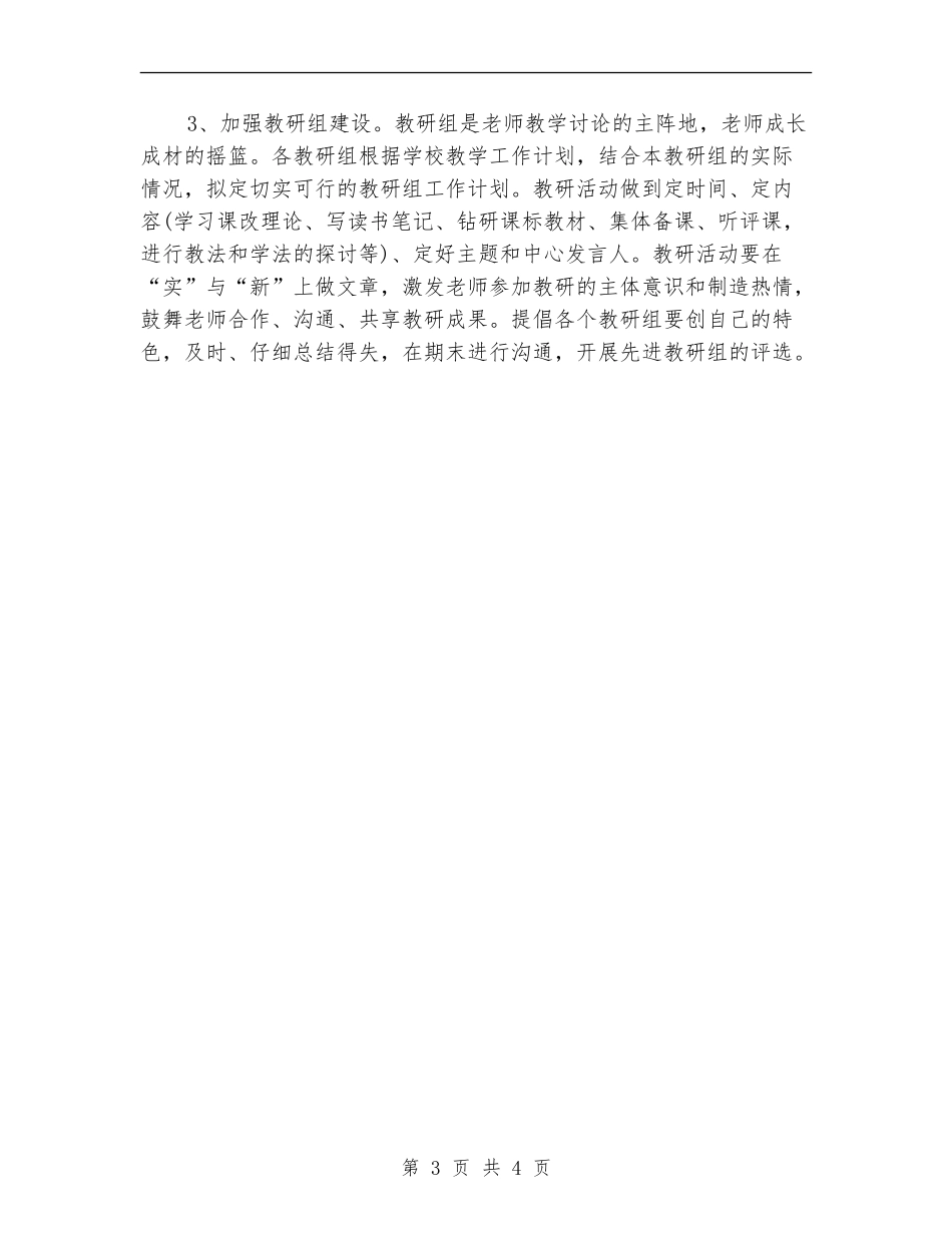 见习教师工作计划样稿_第3页