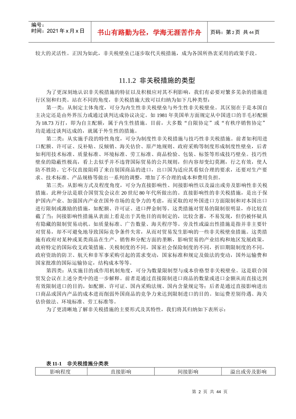 国际贸易学之贸易政策中的非关税措施_第2页