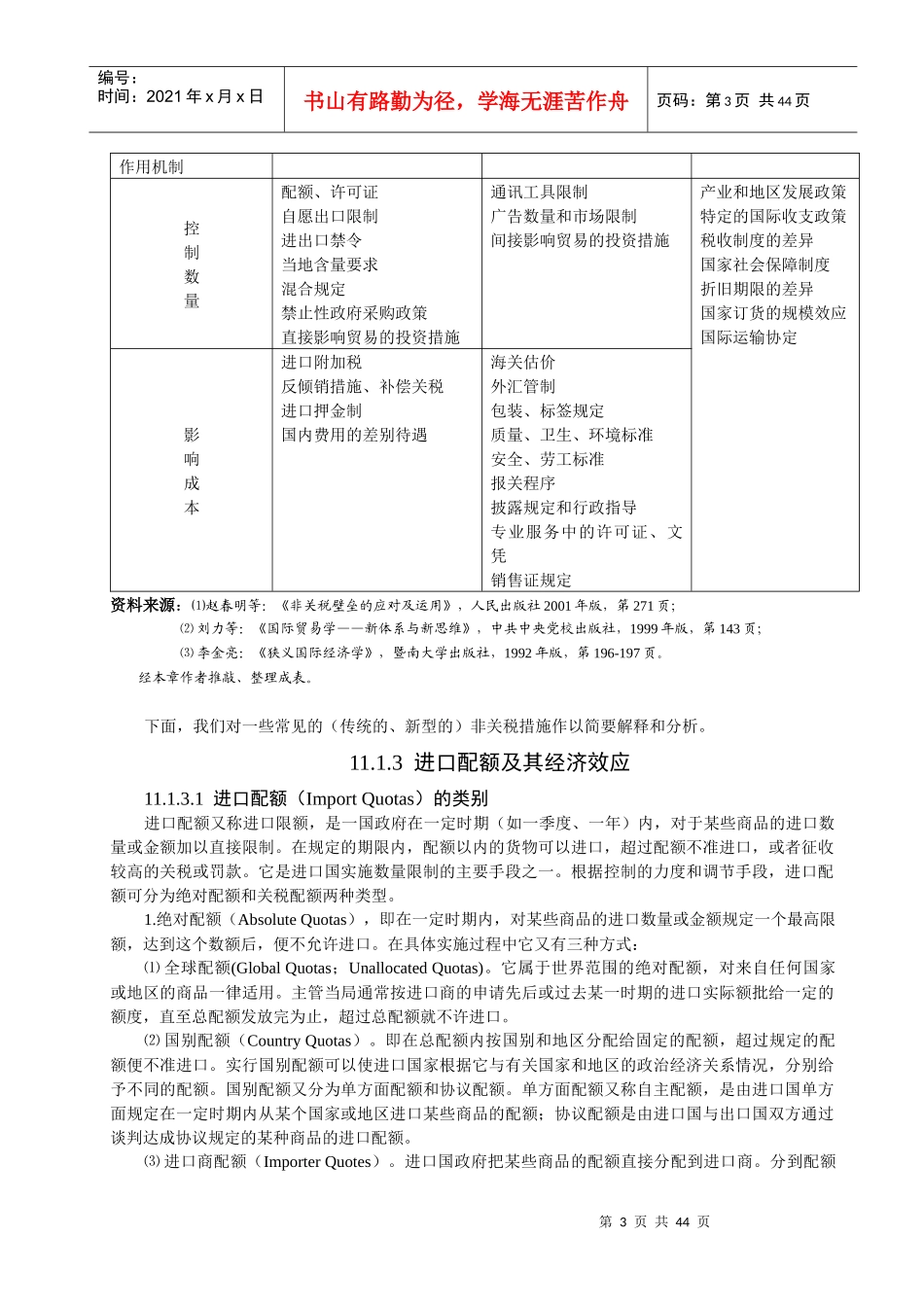 国际贸易学之贸易政策中的非关税措施_第3页