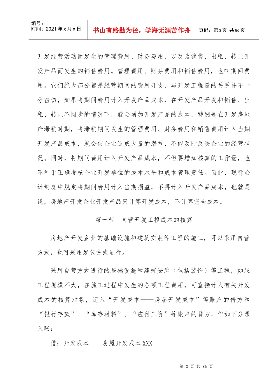 房地产会计实务及纳税详解_第3页