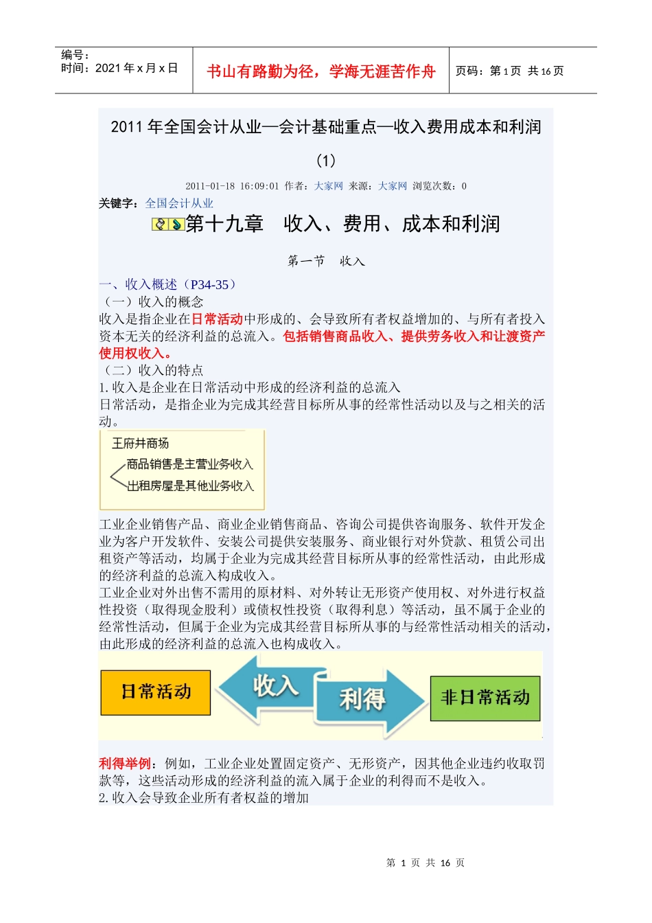 2804-19收入费用成本和利润(1-4)_第1页