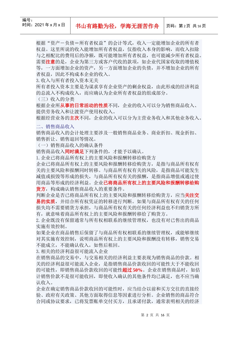 2804-19收入费用成本和利润(1-4)_第2页