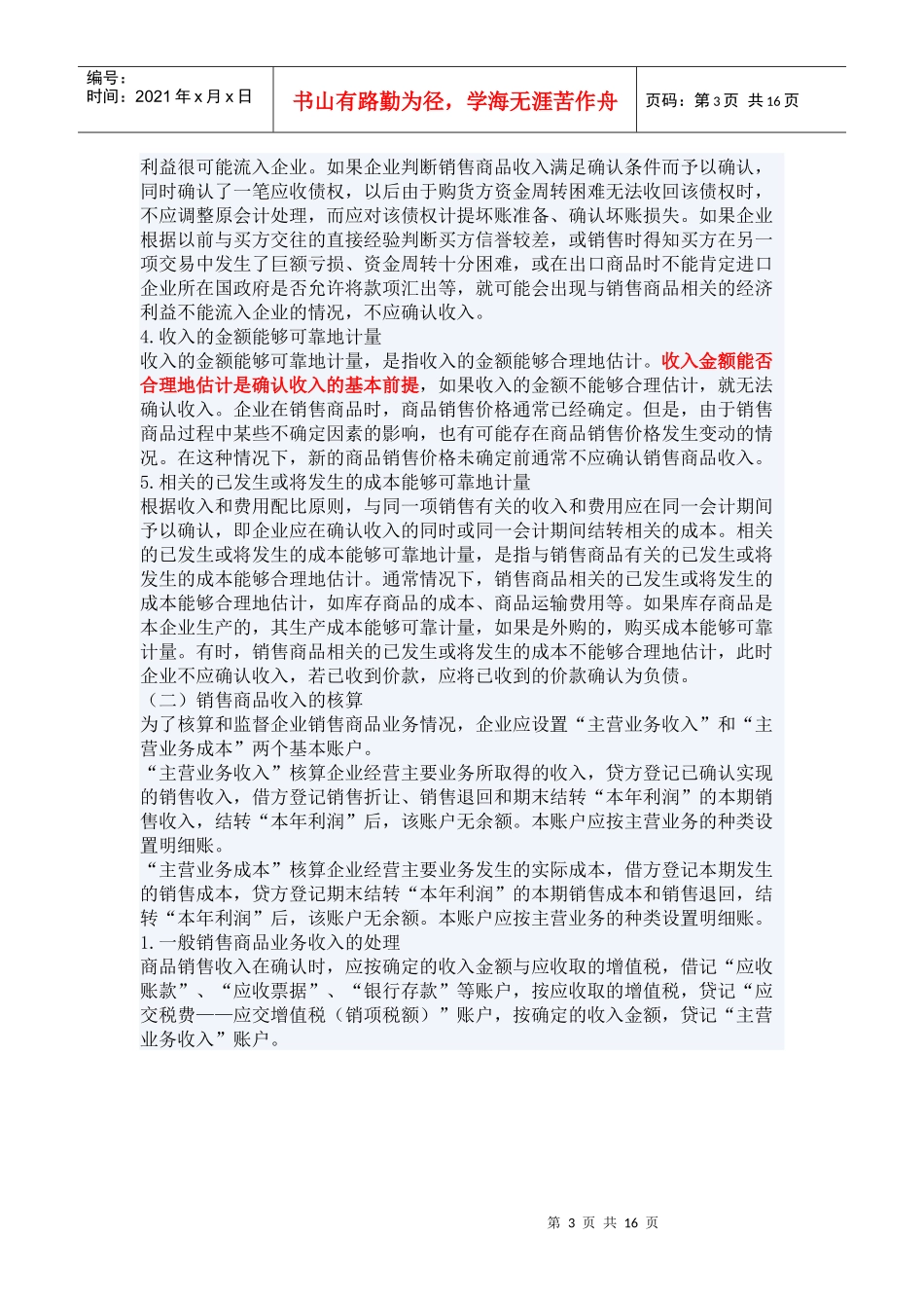 2804-19收入费用成本和利润(1-4)_第3页