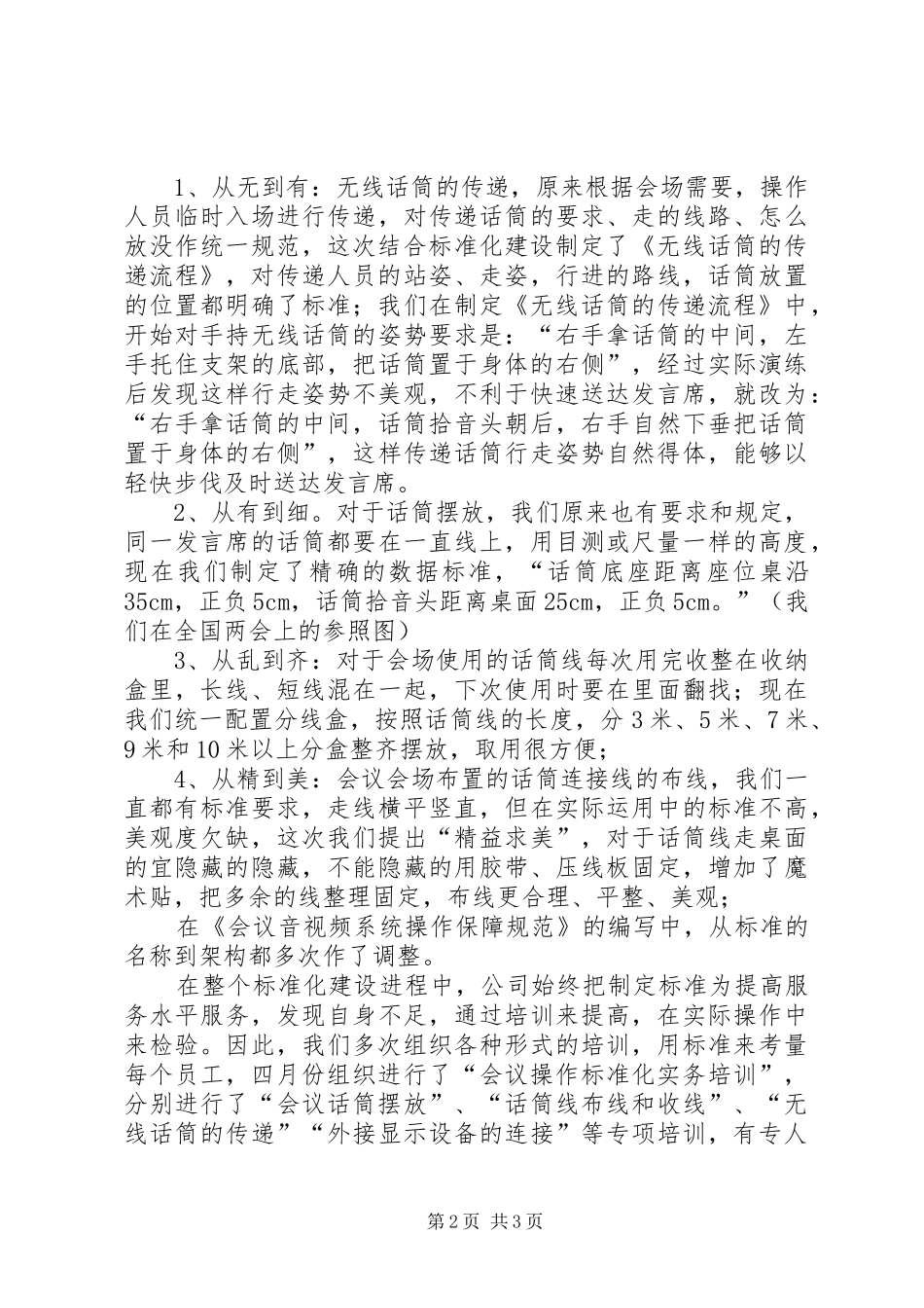 会议音视频系统操作保障标准化工作推进情况汇报_第2页