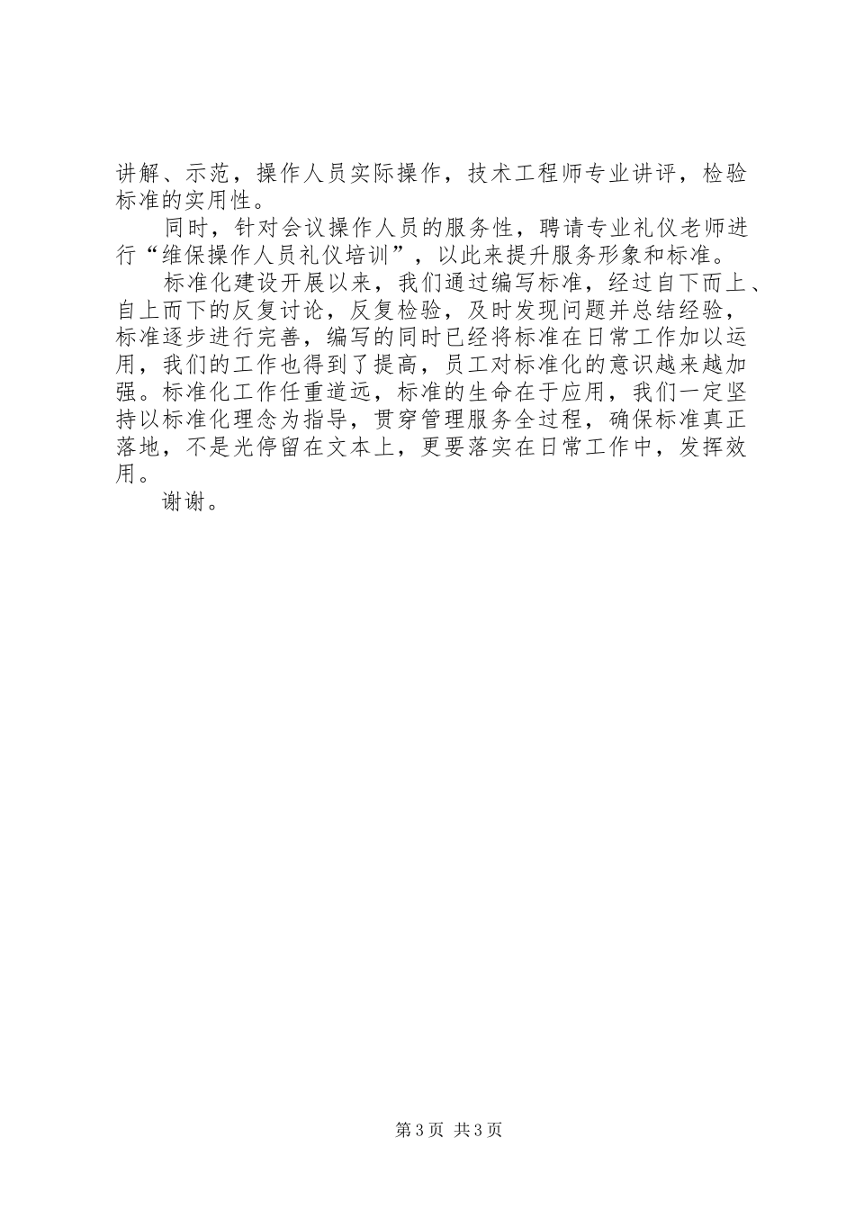 会议音视频系统操作保障标准化工作推进情况汇报_第3页