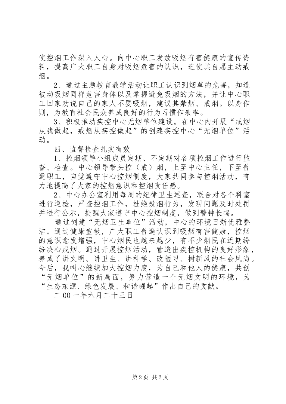 控烟工作情况汇报[推荐5篇]_第2页